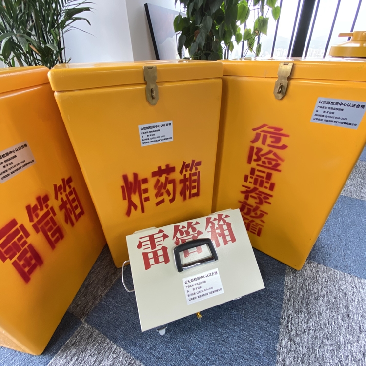 铜川火工品存放箱 手提式雷管炸药箱的材质特性与标准规格解析