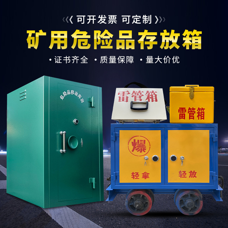 铜川移动式火工品箱 危险品存放柜的结构设计与防爆机理探析